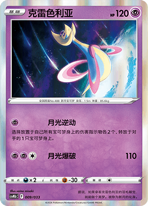 Cresselia