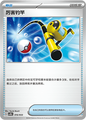 Super Rod