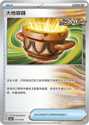 Earthen Vessel