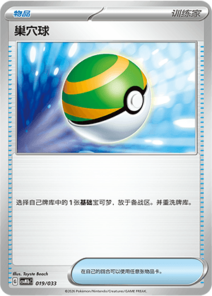 Nest Ball