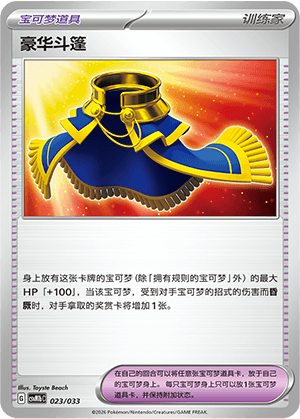 豪华斗篷