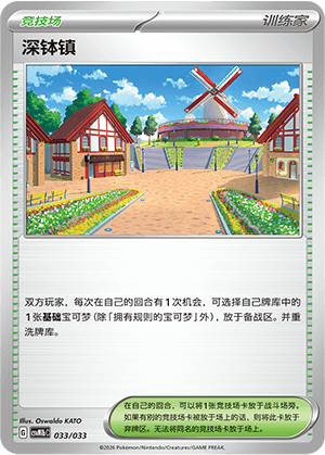 深钵镇