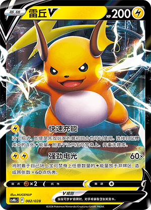 Raichu V