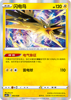 Zapdos