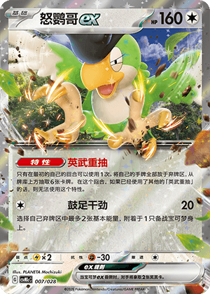 Squawkabilly ex