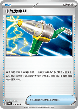 电气发生器