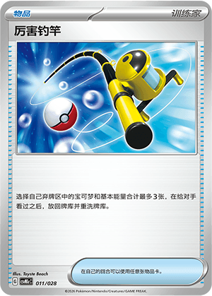 Super Rod