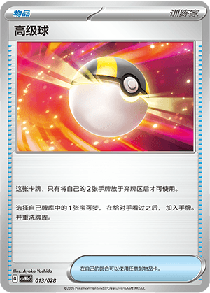 Ultra Ball