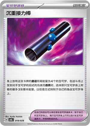 Heavy Baton
