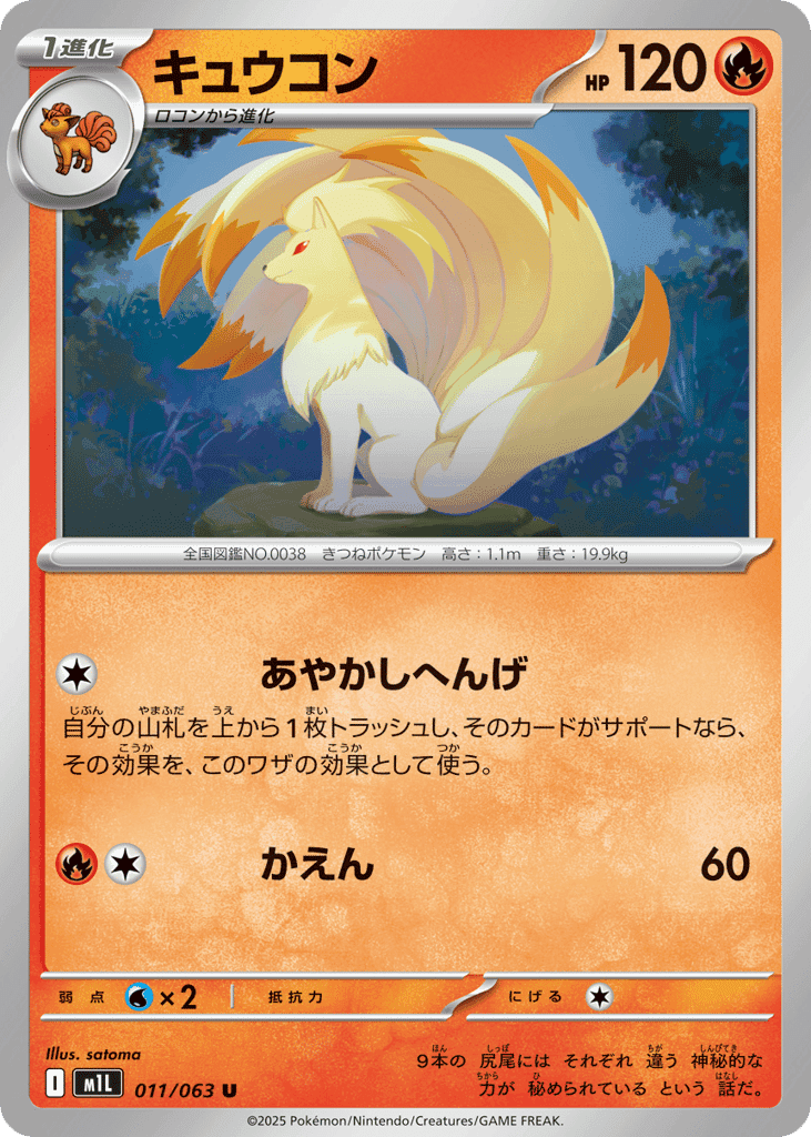 Ninetales