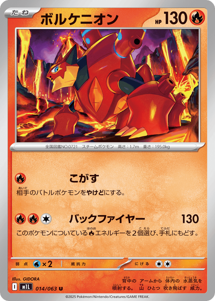 Volcanion