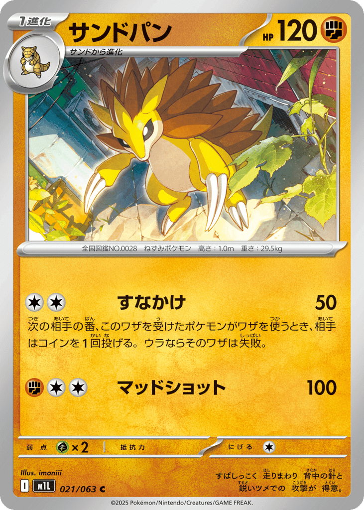 Sandslash