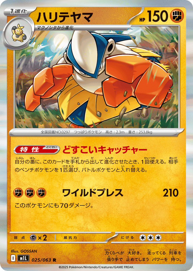 Hariyama