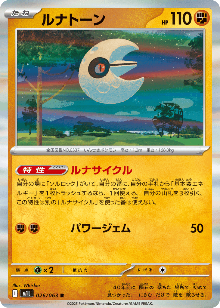 Lunatone