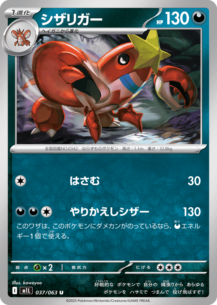 Crawdaunt