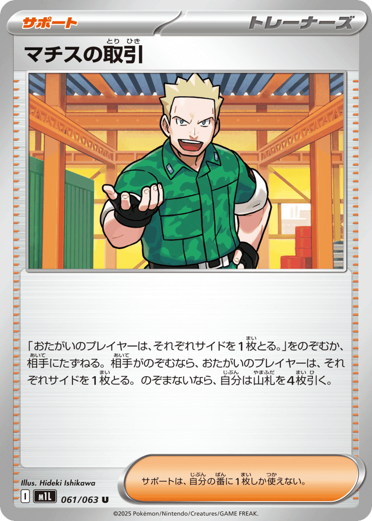Lt. Surge's Deal
