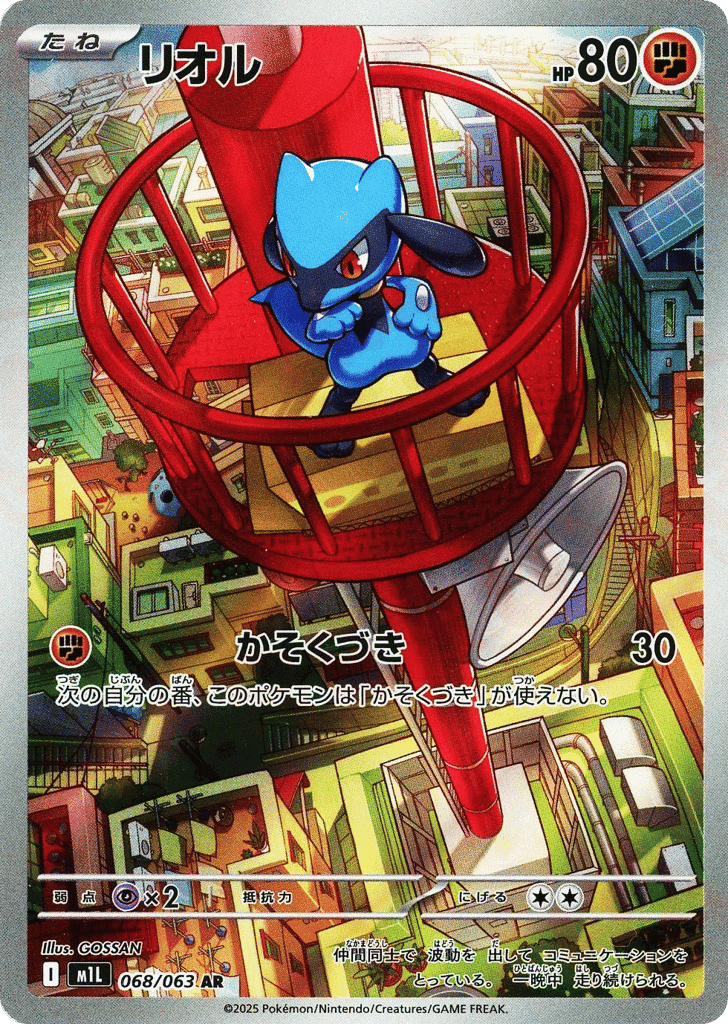 Riolu
