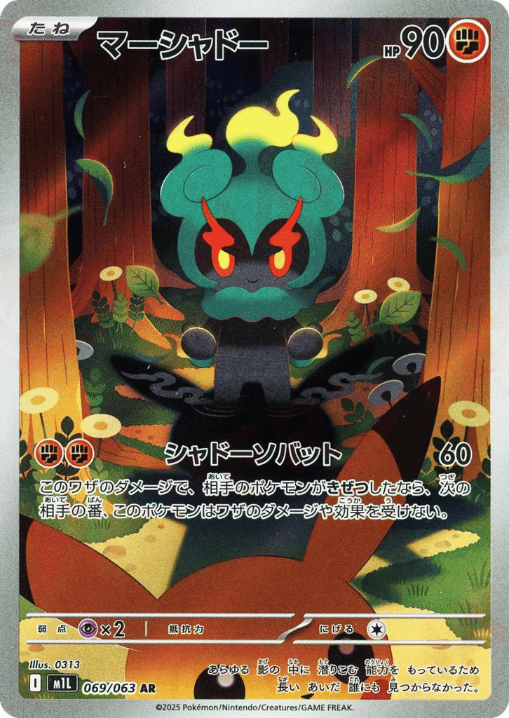 Marshadow