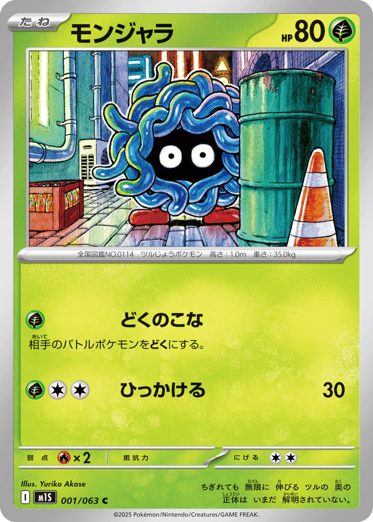 Tangela