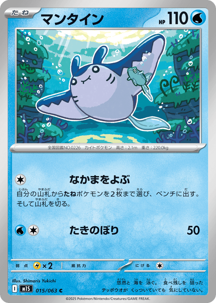 Mantine