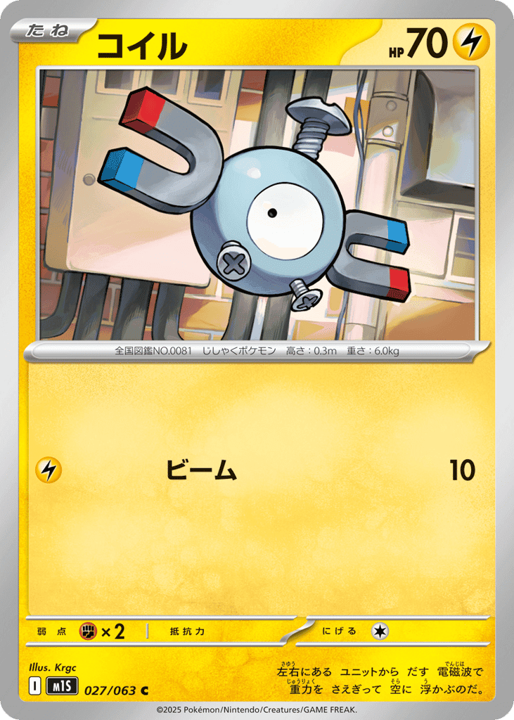 Magnemite