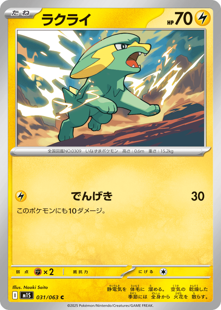 Electrike