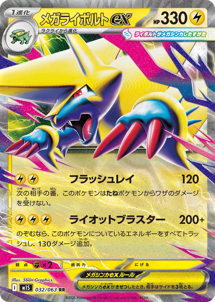 Mega Manectric ex