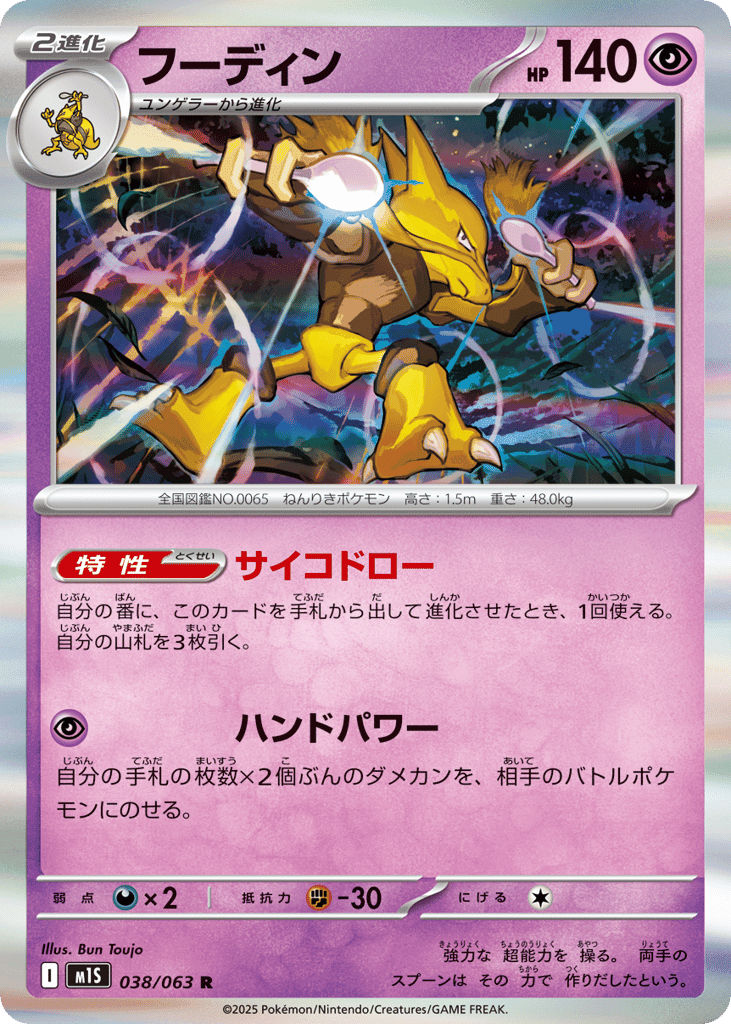 Alakazam