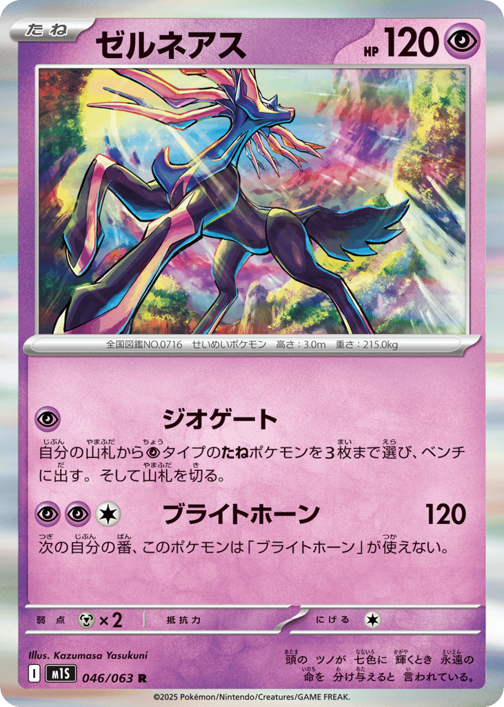 Xerneas