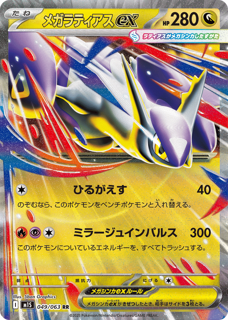 Mega Latias ex