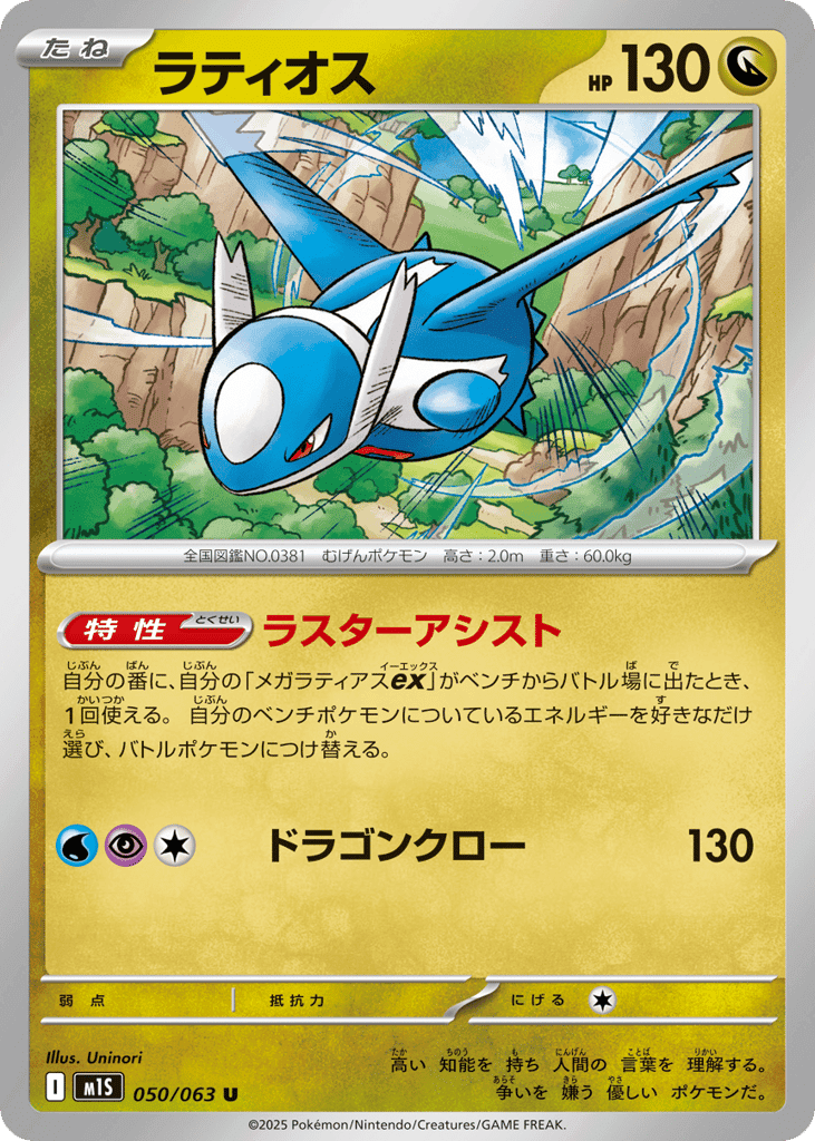Latios