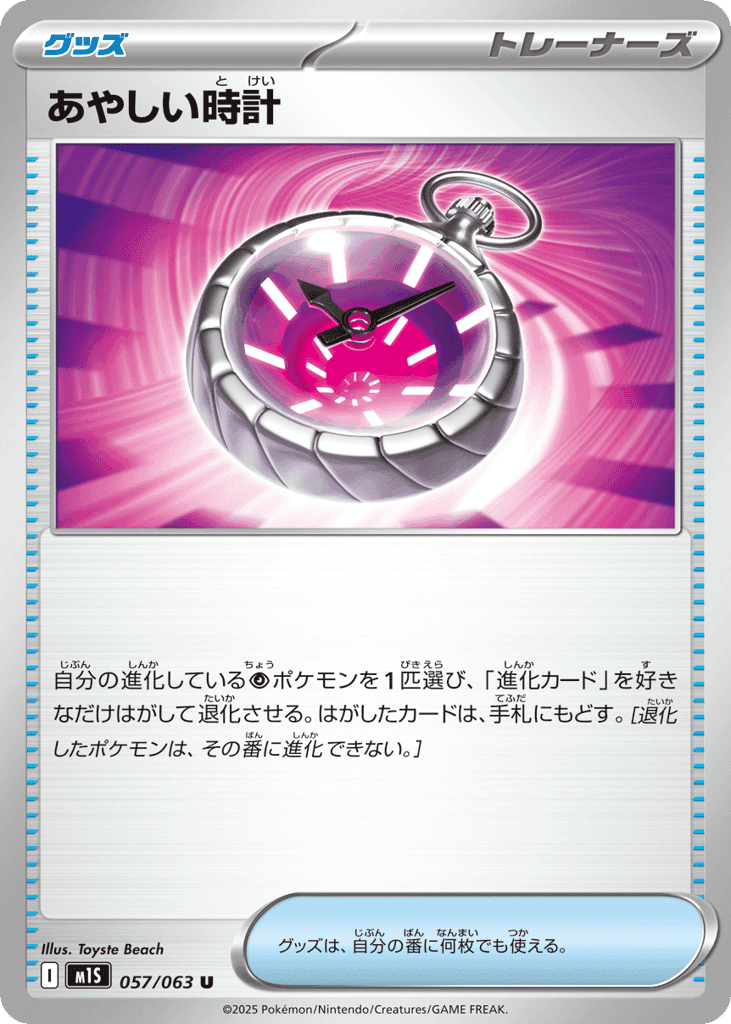 Suspicious Watch