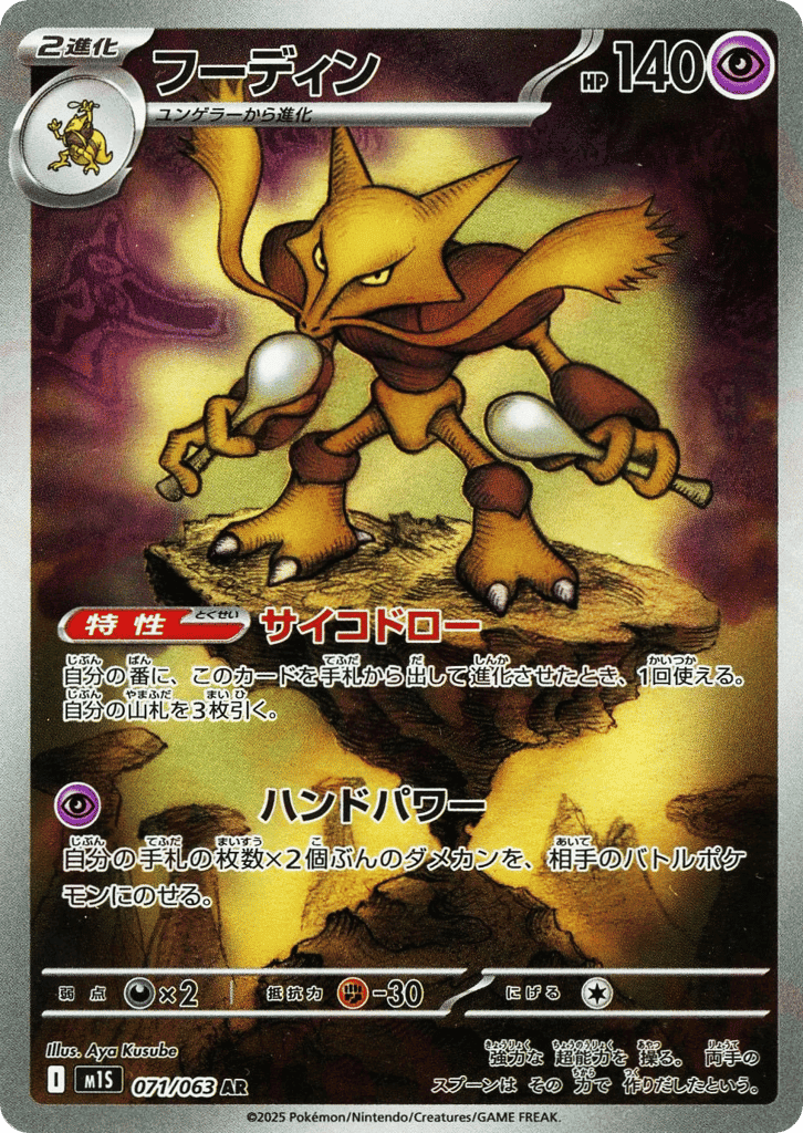 Alakazam