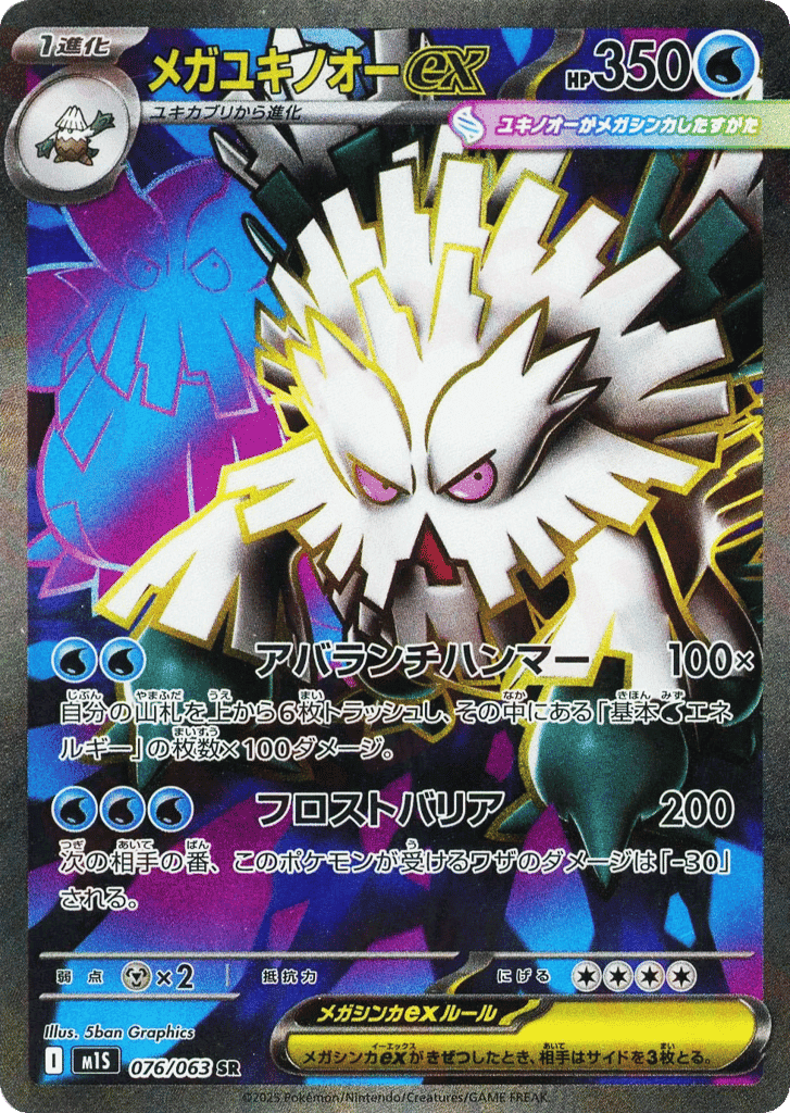 Mega Abomasnow ex