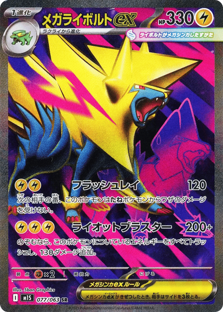 Mega Manectric ex