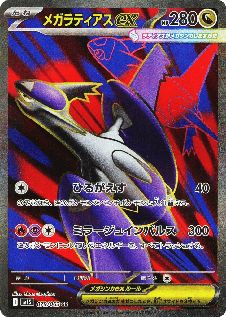 Mega Latias ex