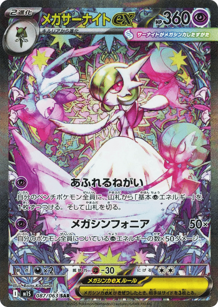 Mega Gardevoir ex
