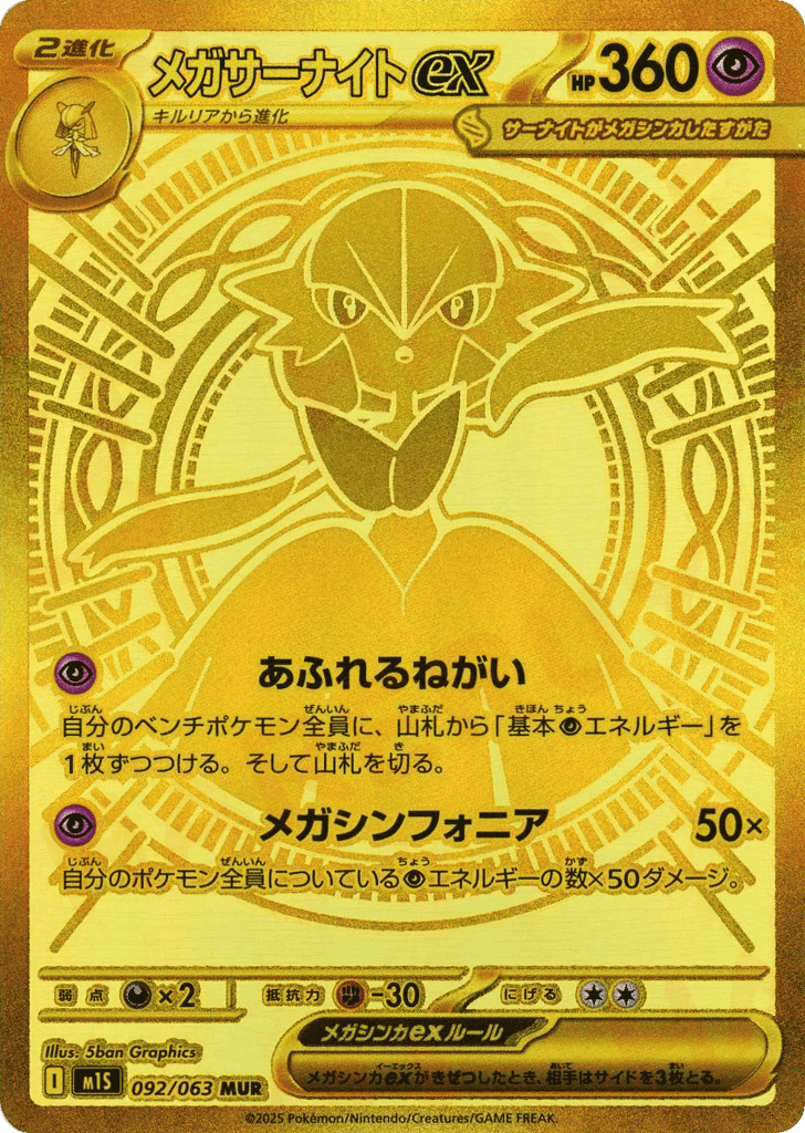 Mega Gardevoir ex