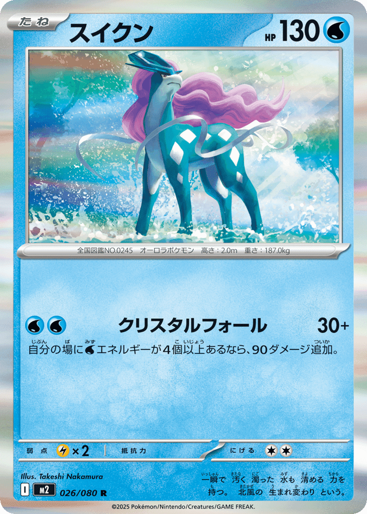Suicune