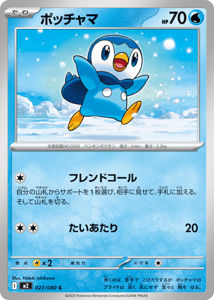 Piplup