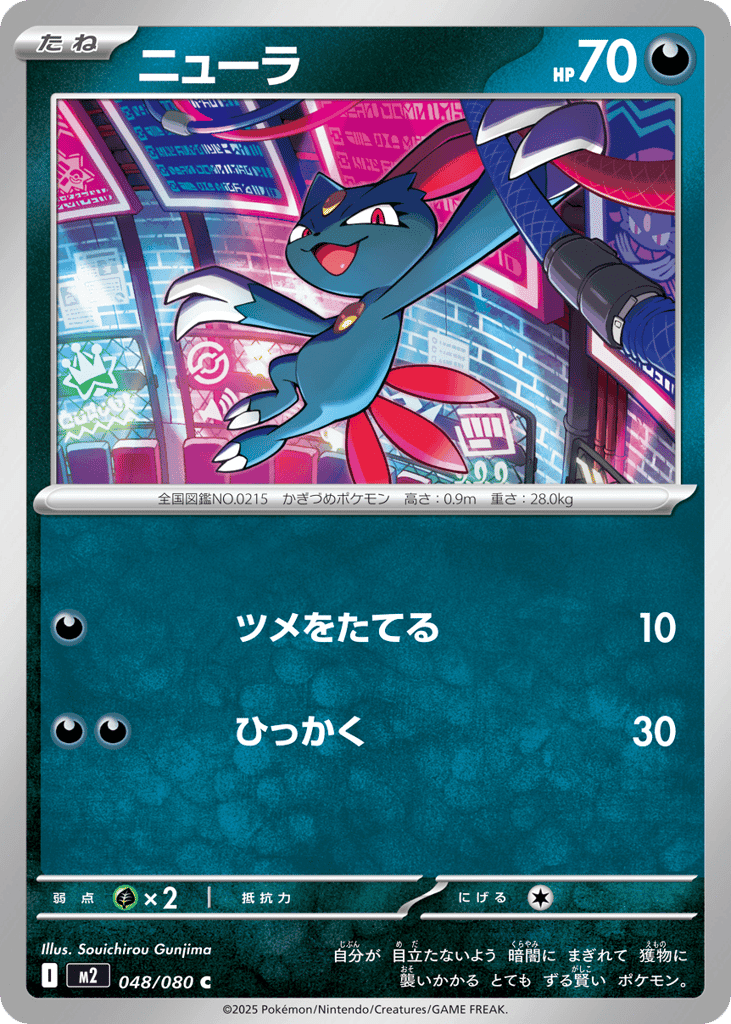 Sneasel