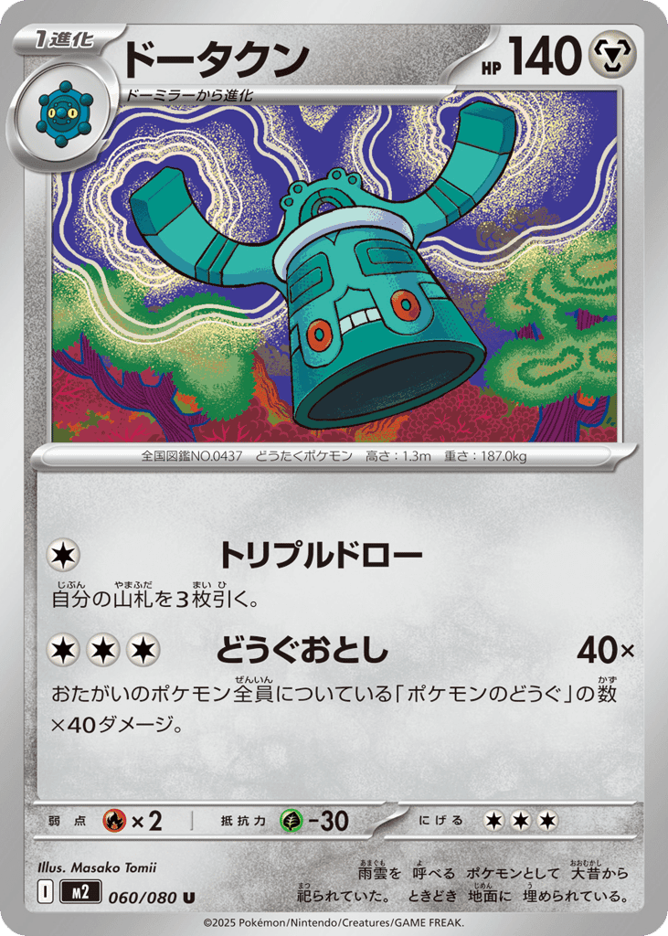 Bronzong