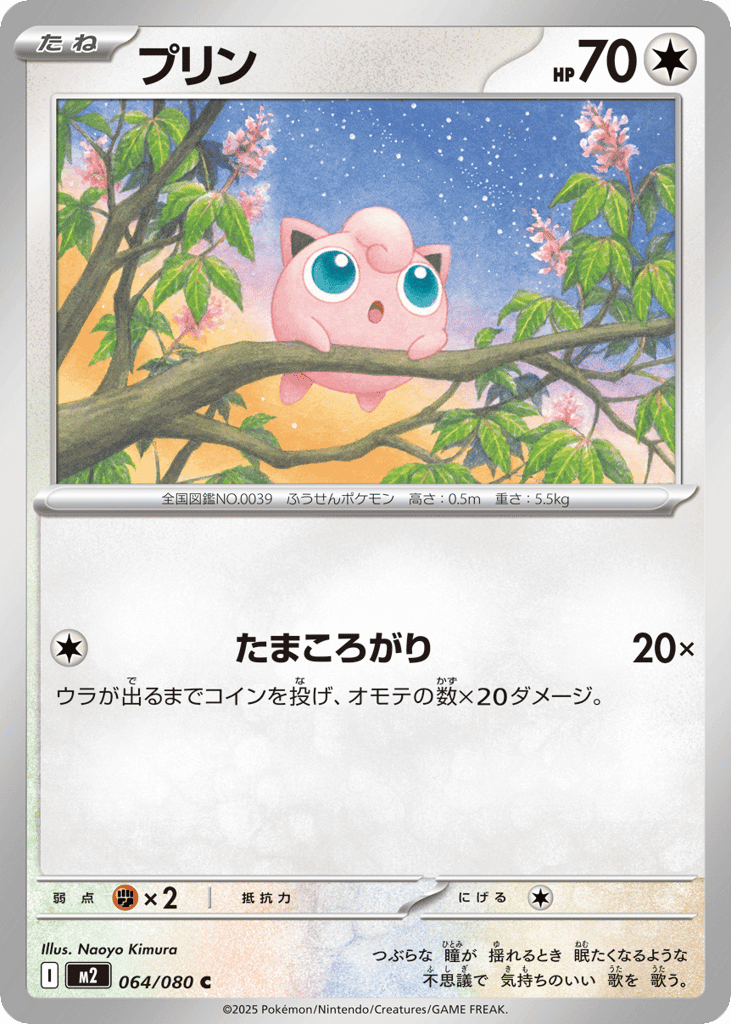 Jigglypuff