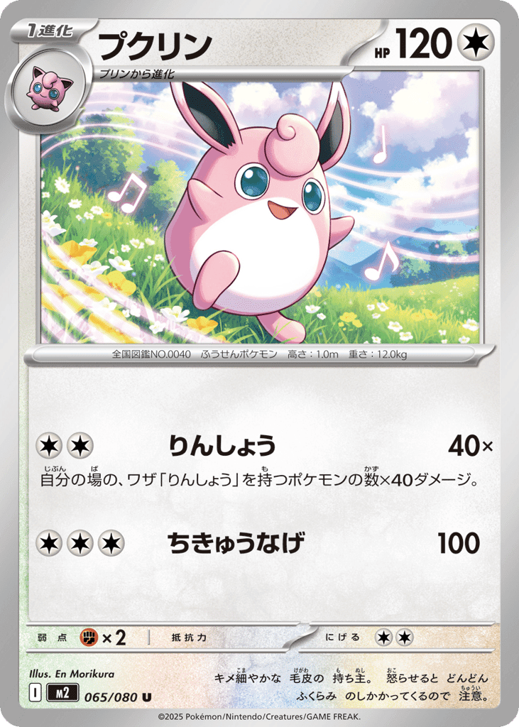 Wigglytuff