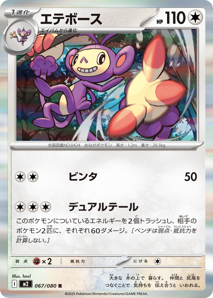Ambipom