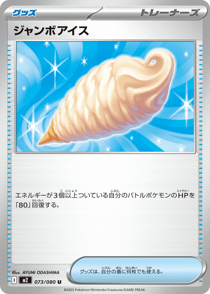 Jumbo Ice Cream