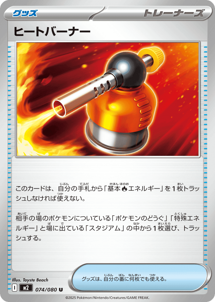 Heat Burner