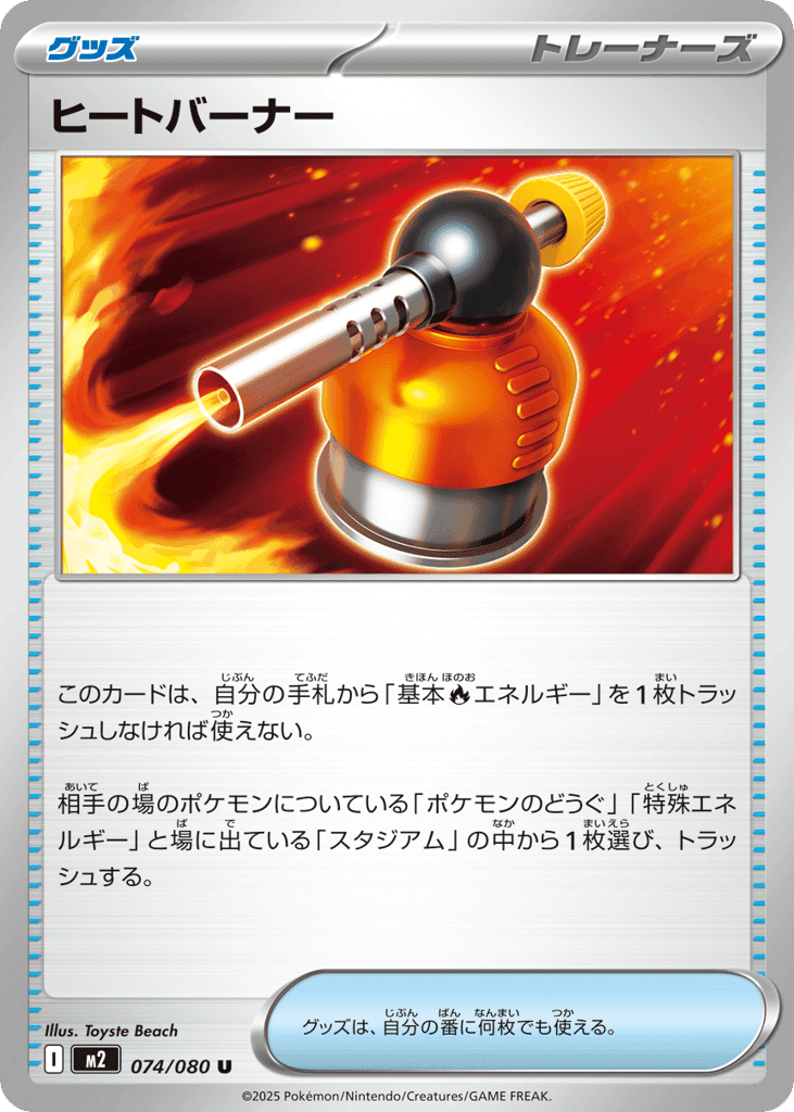 Heat Burner