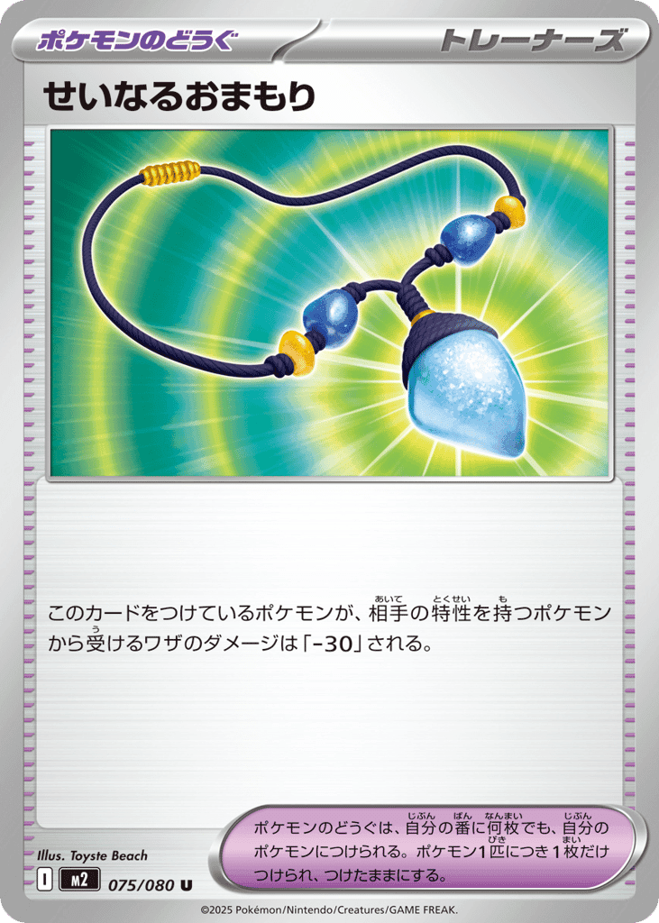Sacred Charm
