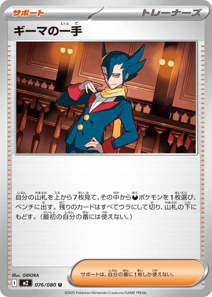 Grimsley's One Move